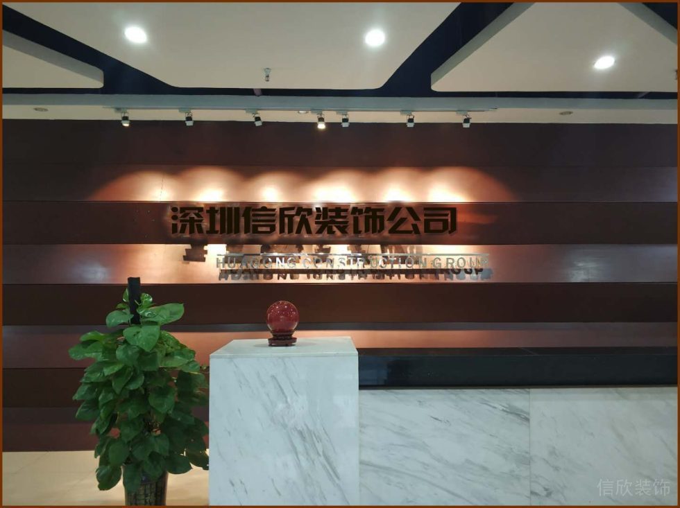 深圳市信欣裝飾公司條紋形象版大理石前臺(tái)區(qū)