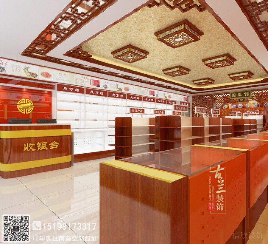 中式中醫(yī)館收銀臺裝修設計紅色木制設計圖