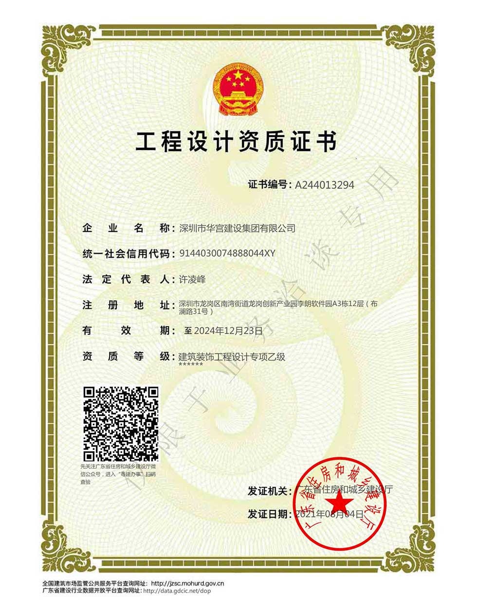 裝修工程設計資質(zhì)