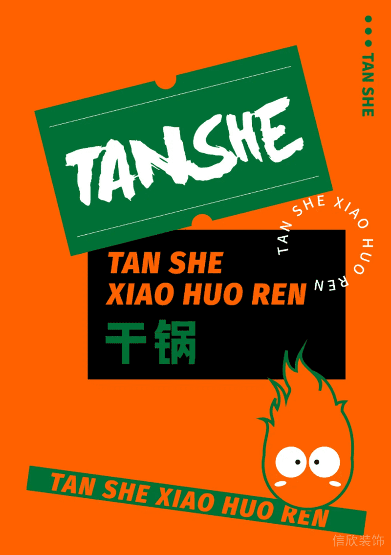 麻辣干鍋墻體設計店鋪裝修