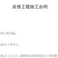 深圳裝修合同樣本
