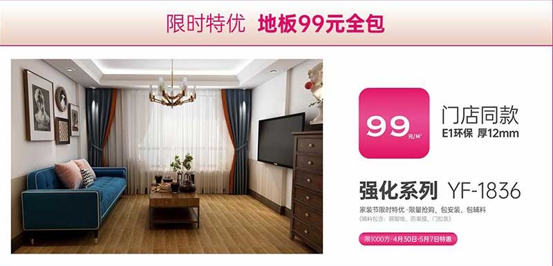 莫干山地板價(jià)格參考1