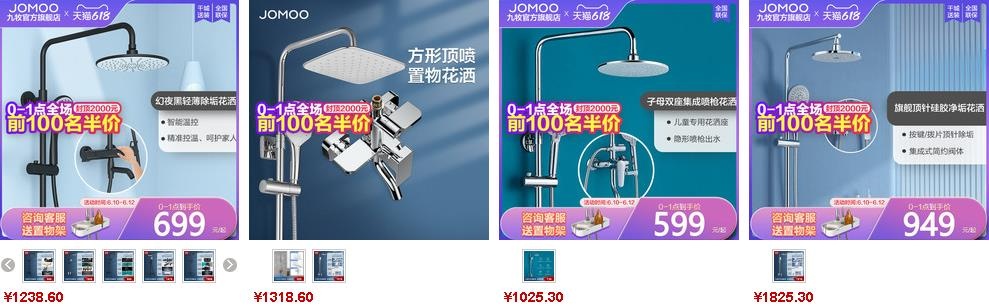 九牧淋浴花灑價格參考2 九牧淋浴花灑價格參考2