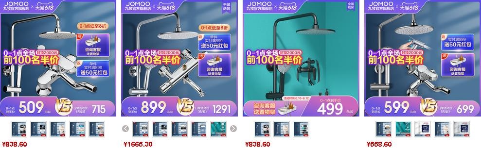 九牧淋浴花灑價格參考1 九牧淋浴花灑價格參考1