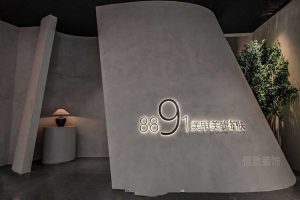美甲美睫護(hù)膚美容培訓(xùn)機構(gòu)中心8891私人工作室戶型高級設(shè)計裝修