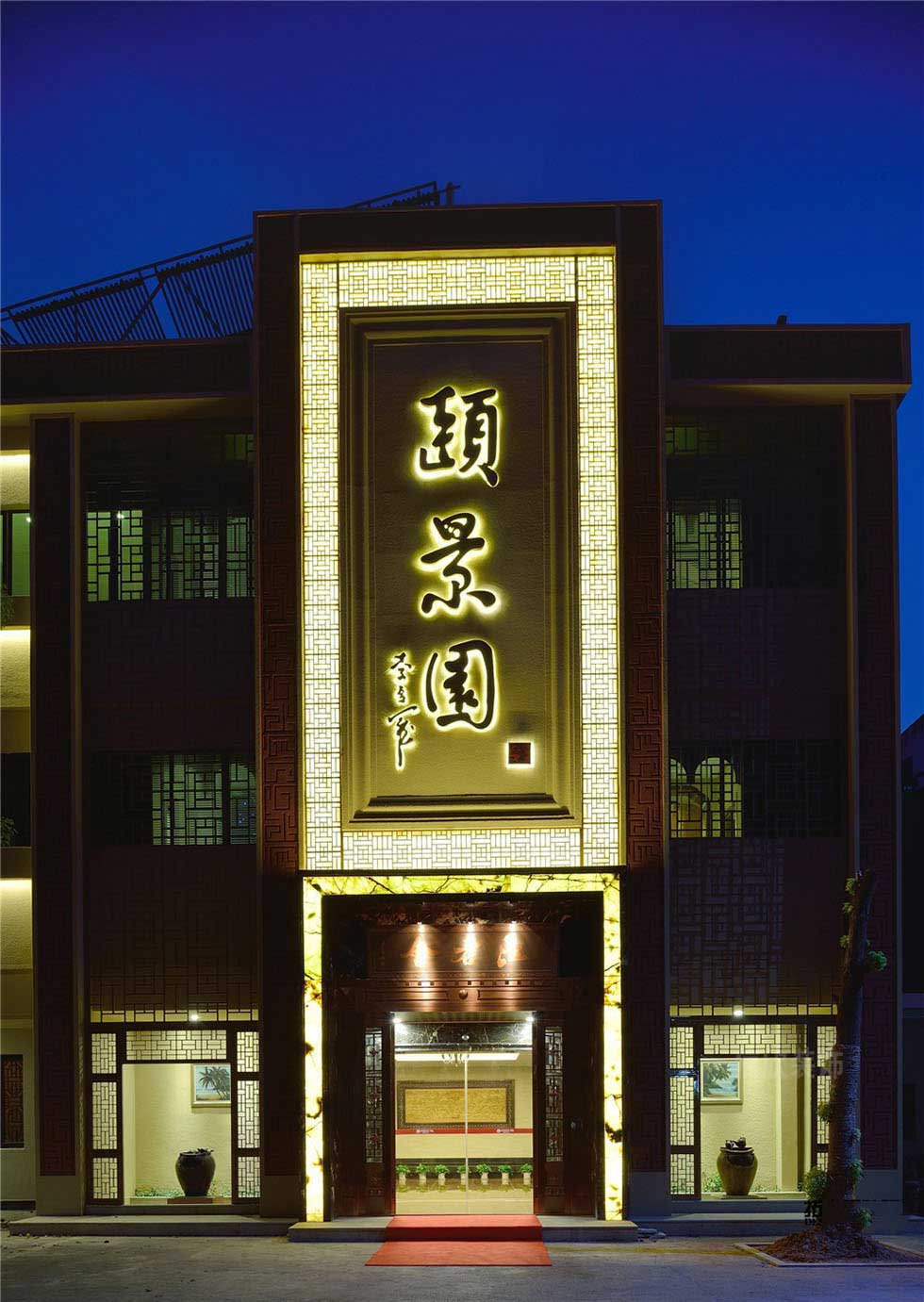 美容養生會所外立面 美容養生會所外立面