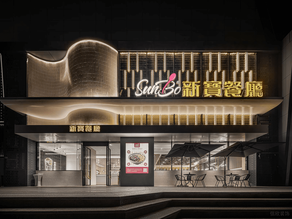 深圳寶安海府一號(hào)輕奢風(fēng)格港式茶餐廳裝修案例外立面門頭形象 深圳寶安海府一號(hào)輕奢風(fēng)格港式茶餐廳裝修案例外立面門頭形象