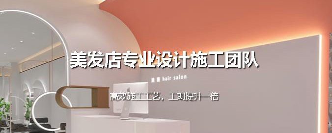 美發(fā)店