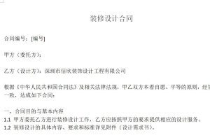 裝修設(shè)計合同