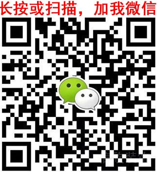 長按，加我微信