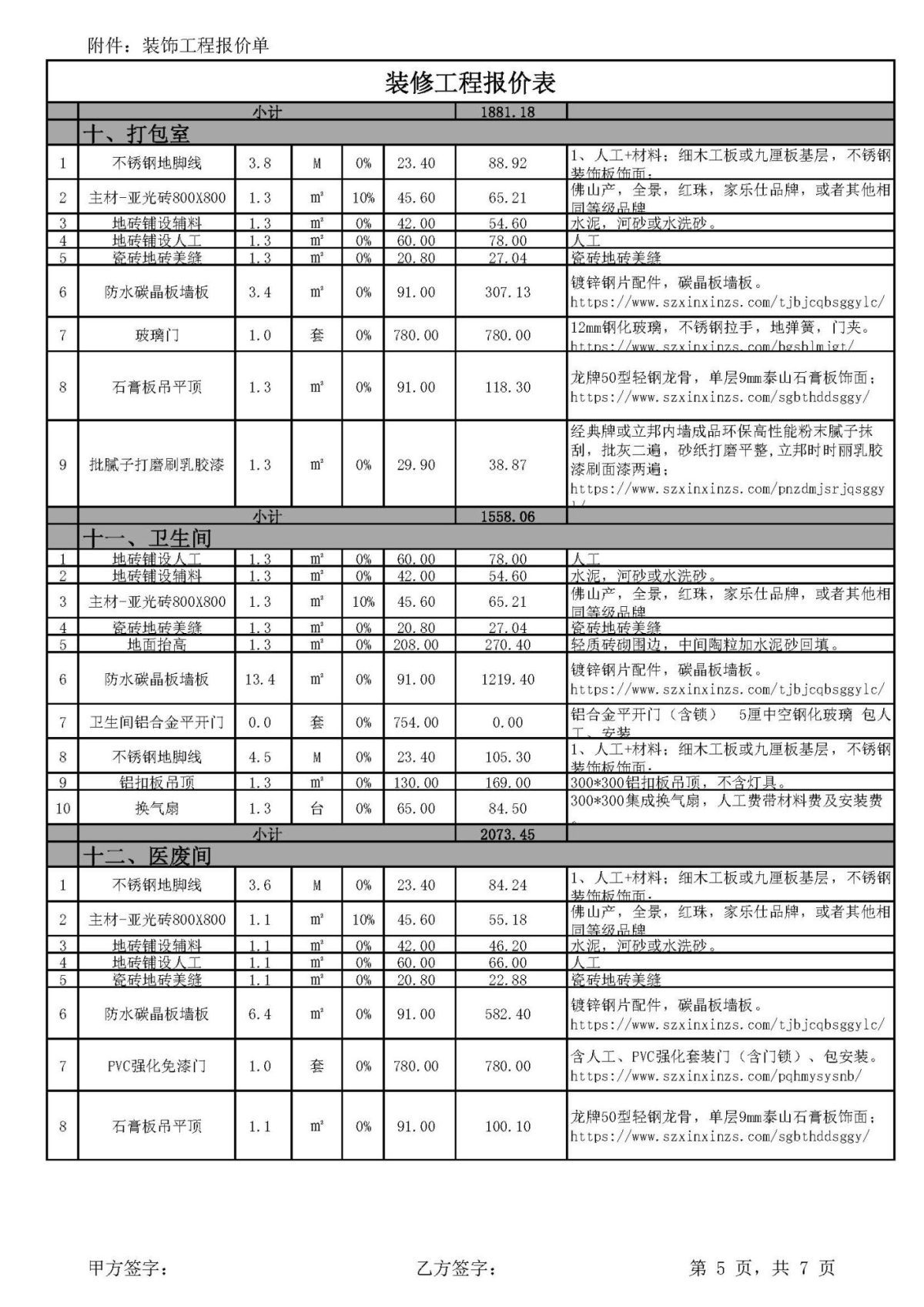 牙科診所衛生間裝修報價單